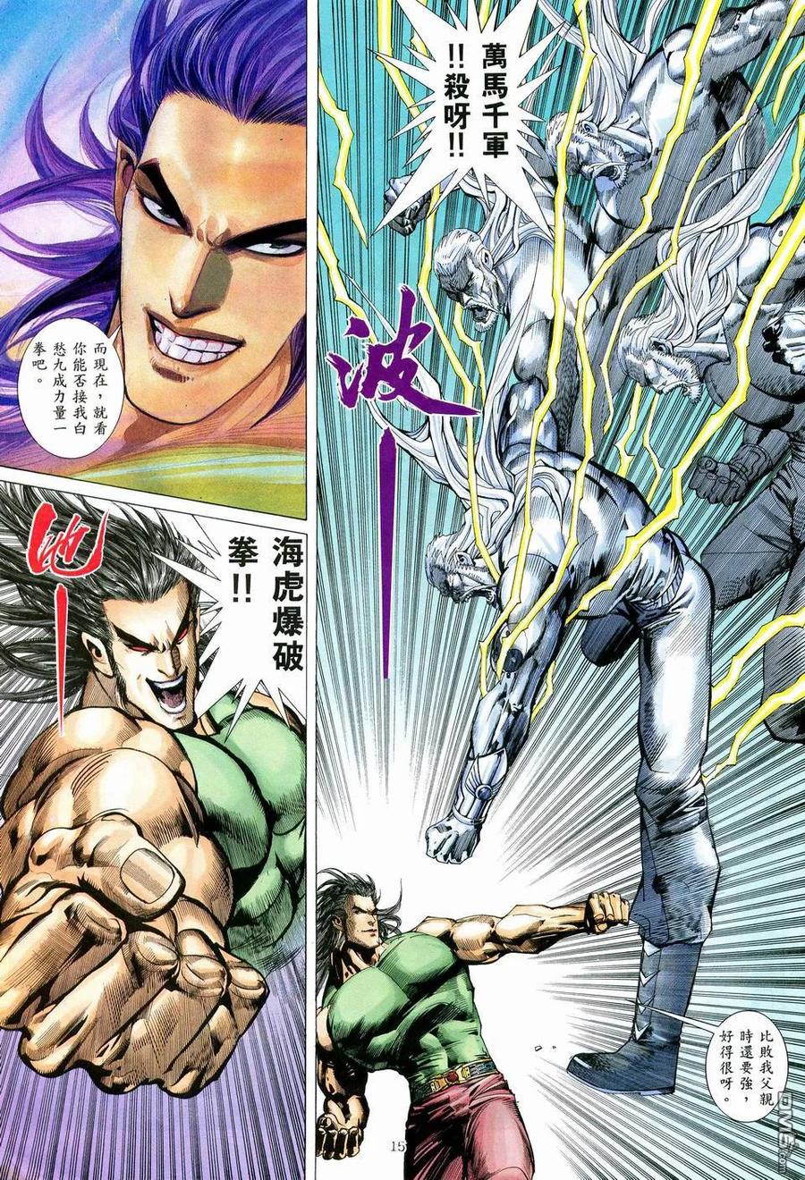 《武神》第71卷 第14页