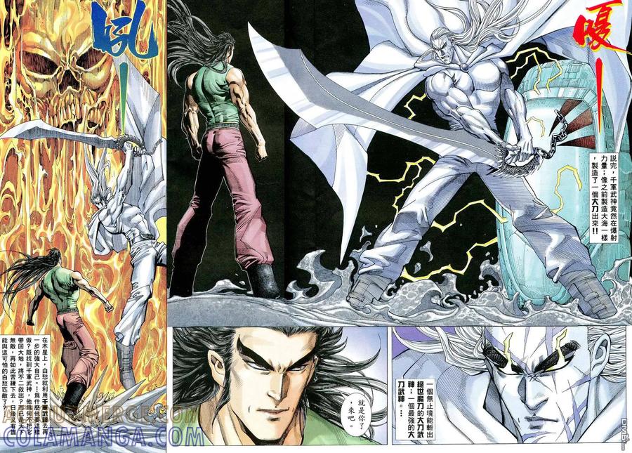 《武神》第71卷 第17页