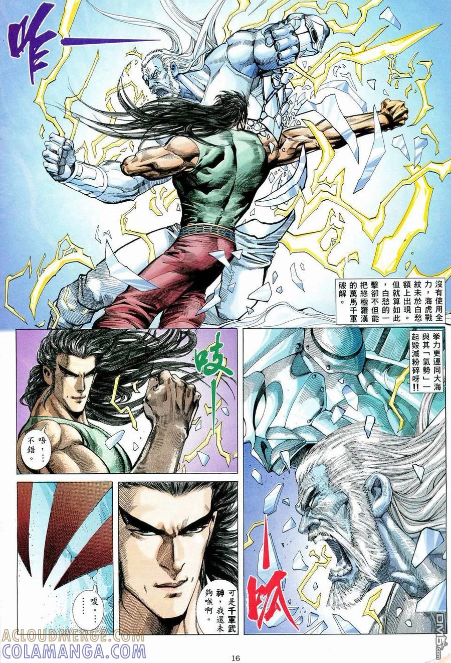 《武神》第71卷 第15页