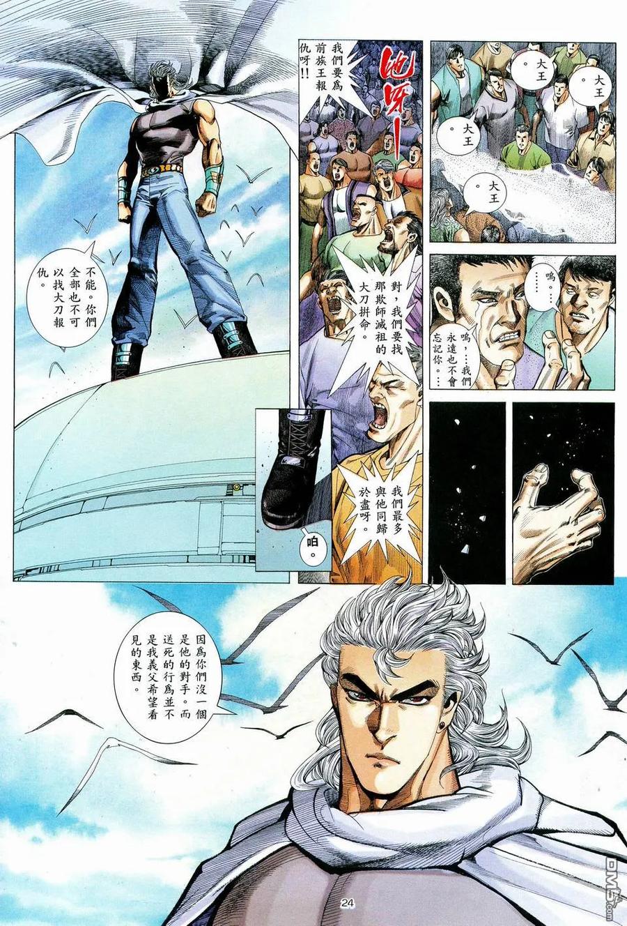 《武神》第71卷 第22页