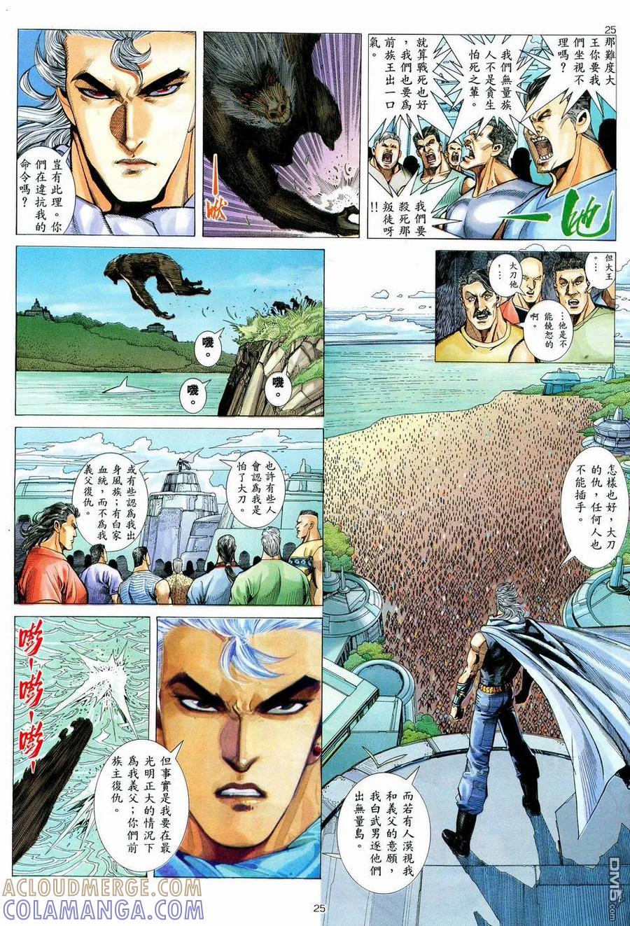 《武神》第71卷 第23页
