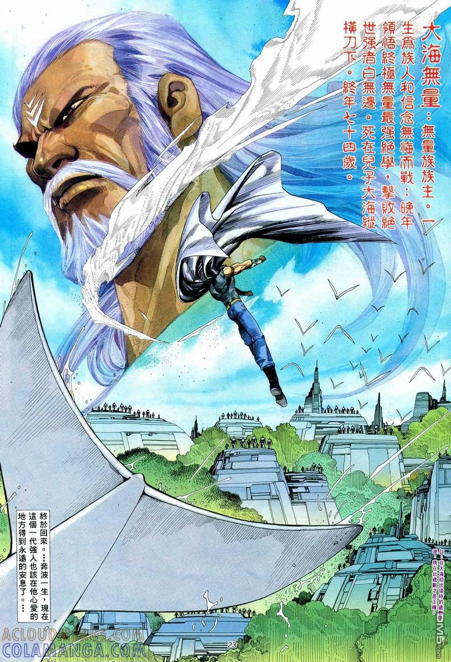 《武神》第71卷 第21页