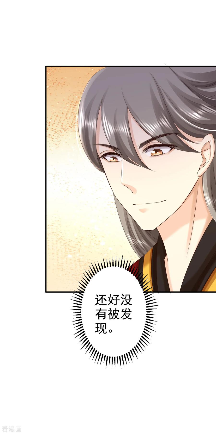 《步步毒谋：血凰归来》第60话 我来晚了 第12页