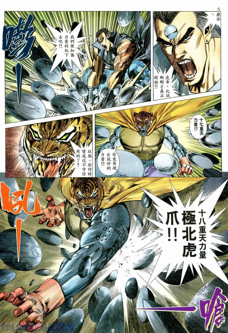 《武神》第71卷 第5页