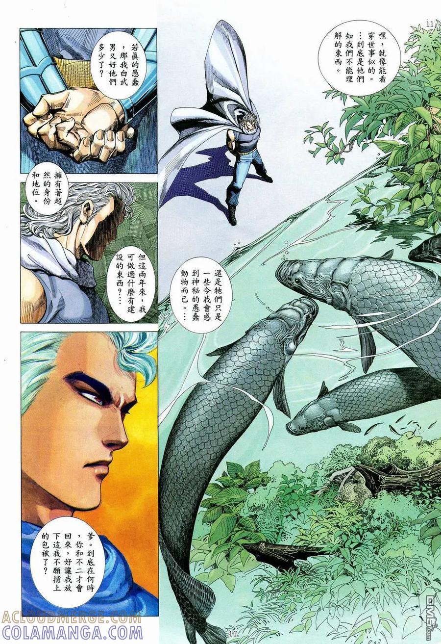 《武神》第71卷 第11页