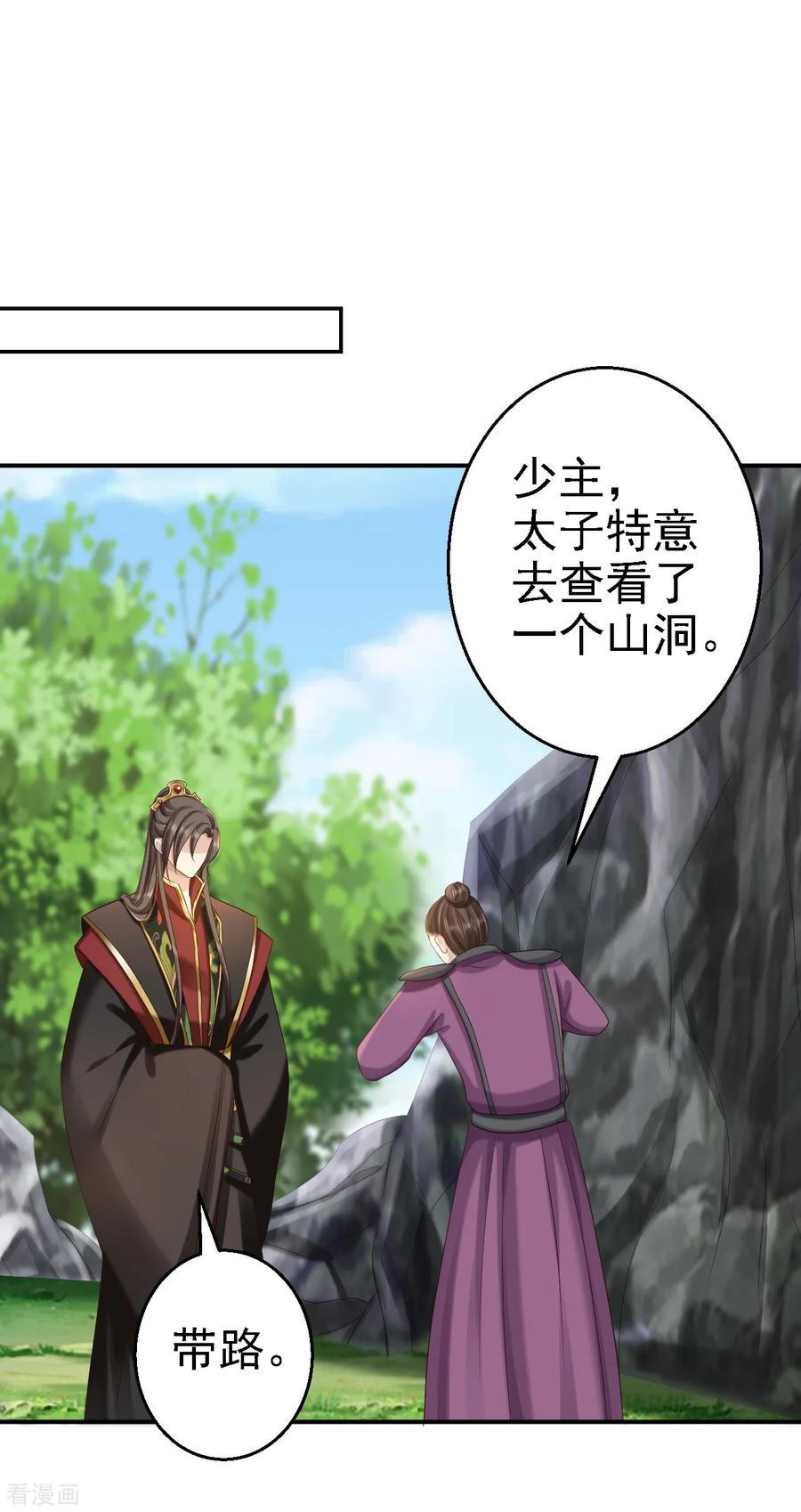 《步步毒谋：血凰归来》第60话 我来晚了 第14页