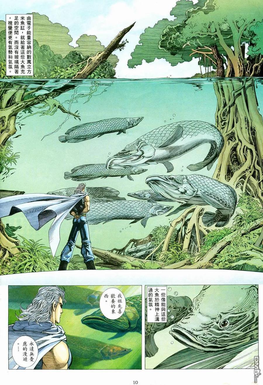 《武神》第71卷 第10页