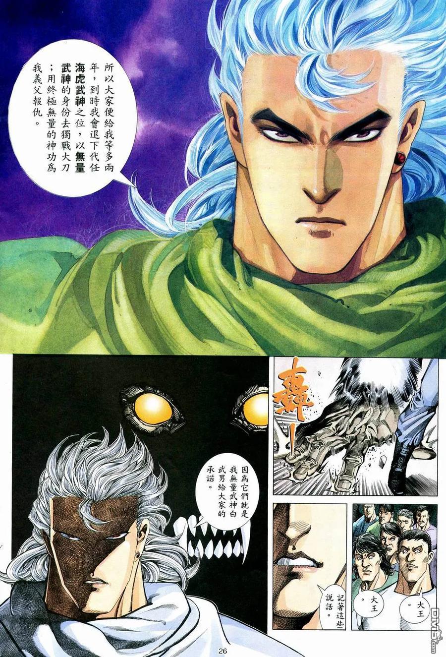 《武神》第71卷 第24页