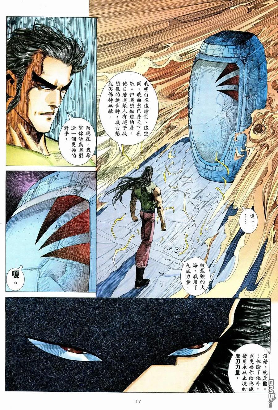 《武神》第71卷 第16页
