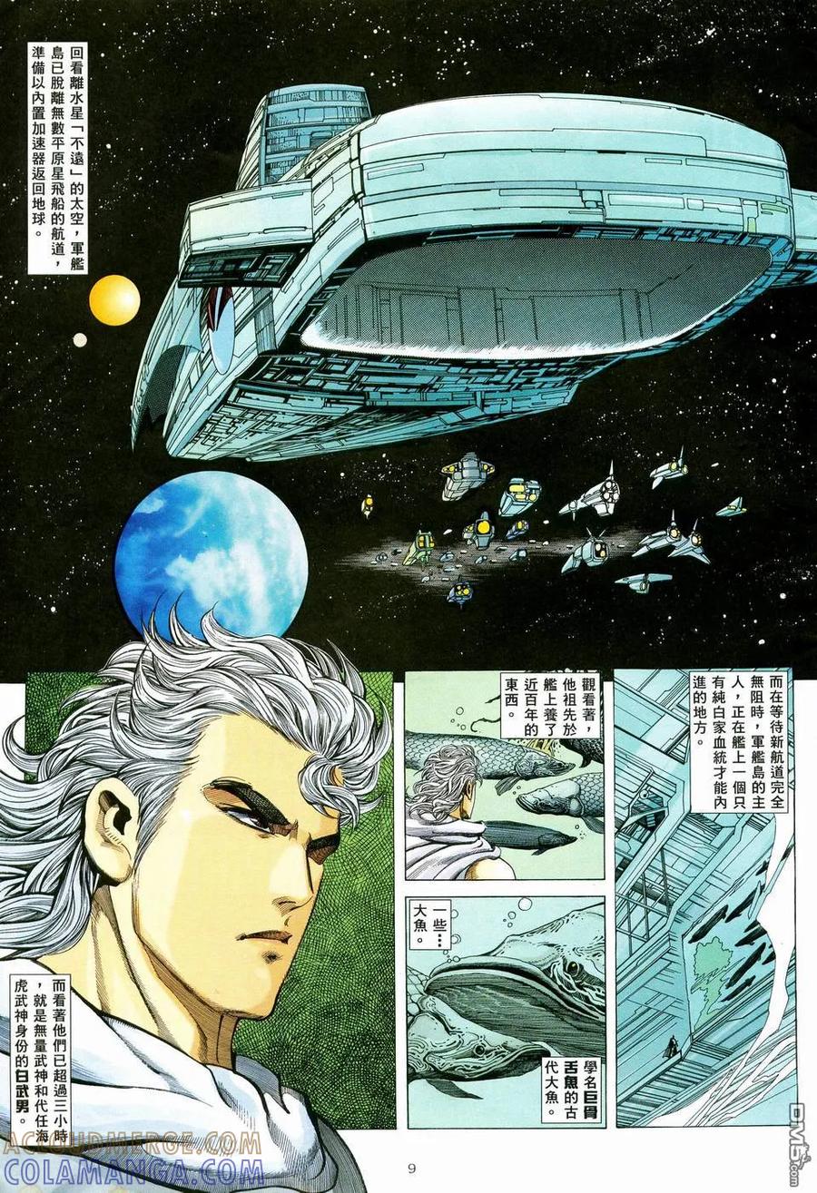 《武神》第71卷 第9页