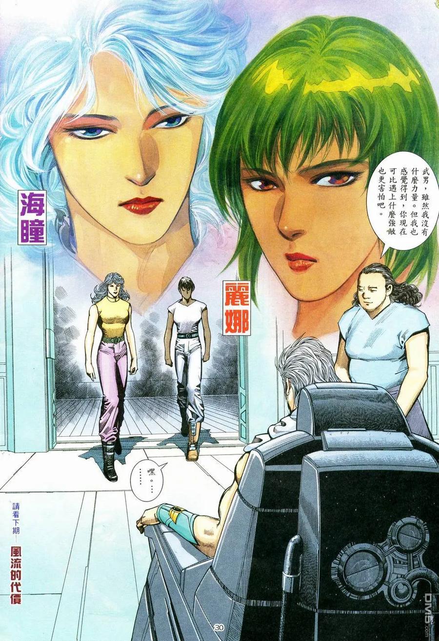 《武神》第71卷 第28页