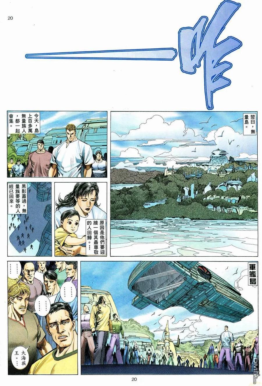 《武神》第71卷 第18页