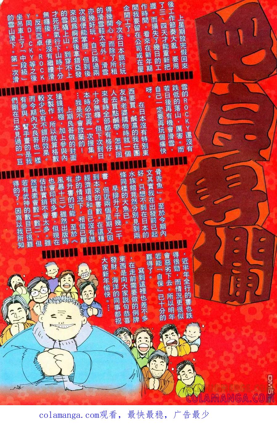 《武神》第71卷 第29页