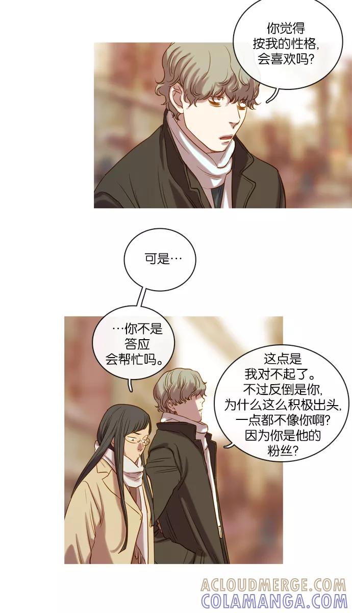 《怦然的魔幻时刻》第69话 第13页