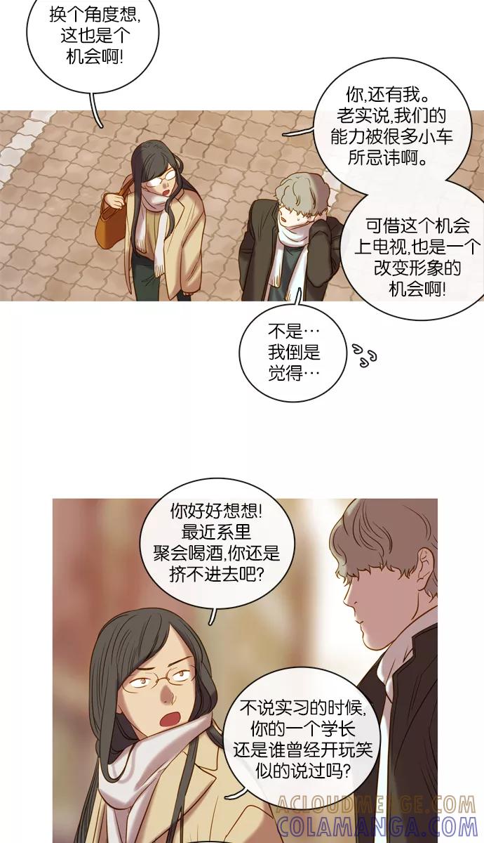 《怦然的魔幻时刻》第69话 第16页