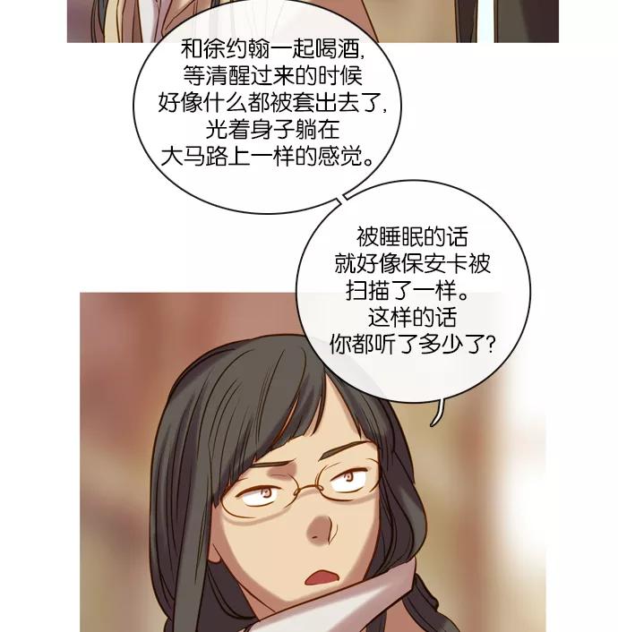 《怦然的魔幻时刻》第69话 第17页