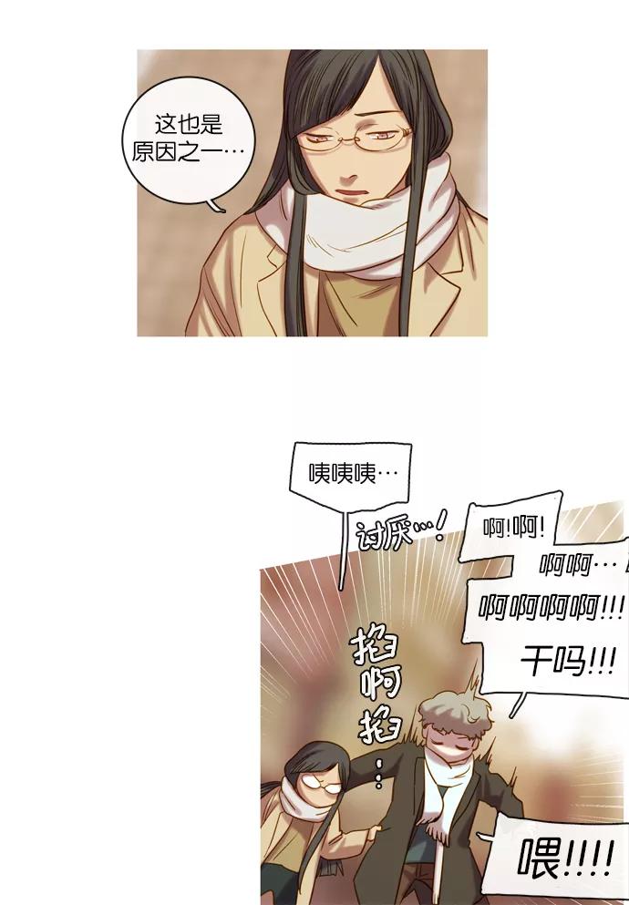 《怦然的魔幻时刻》第69话 第14页