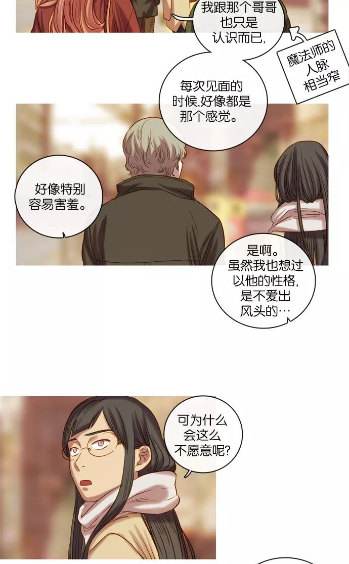 《怦然的魔幻时刻》第69话 第12页