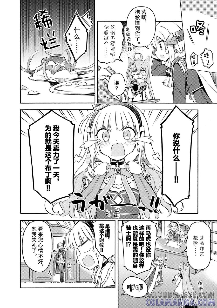 《碧蓝航线 Queen's Orders》73 第73话 第2页