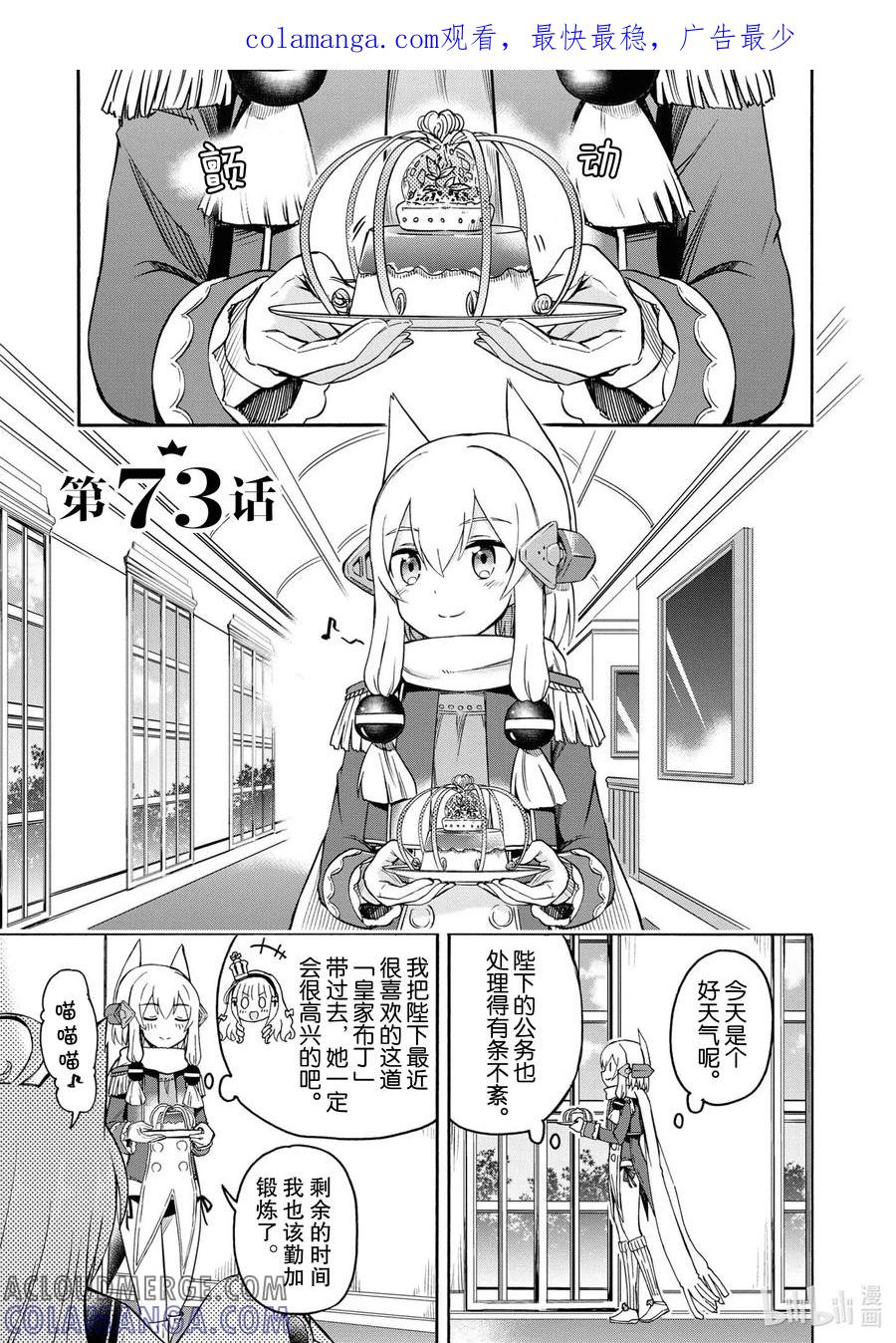《碧蓝航线 Queen's Orders》73 第73话 第1页
