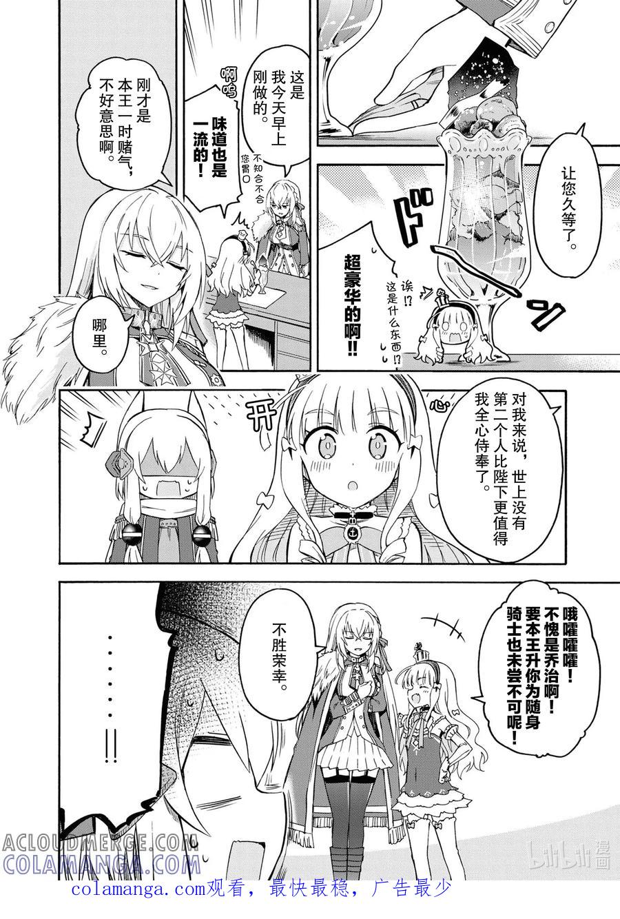 《碧蓝航线 Queen's Orders》73 第73话 第4页