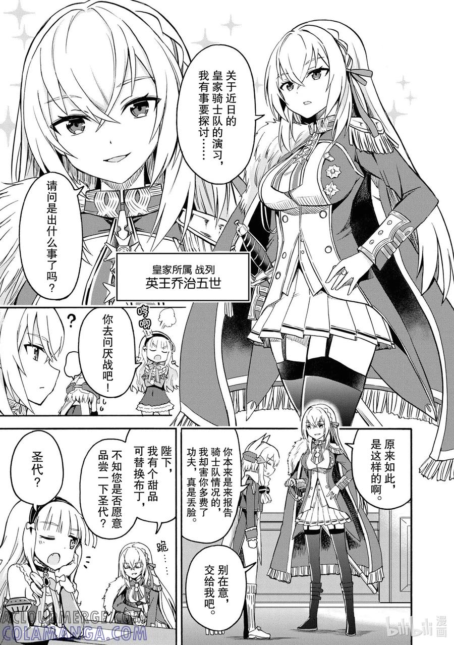《碧蓝航线 Queen's Orders》73 第73话 第3页