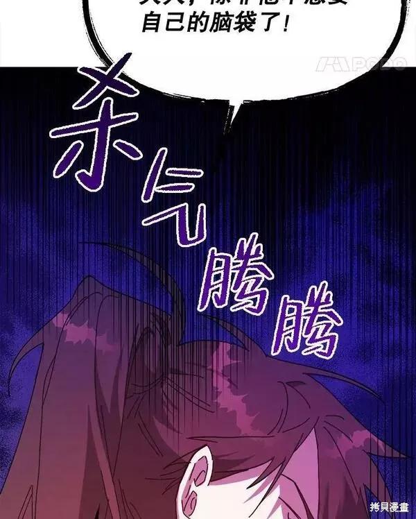 《王女在装疯卖傻》第76话 第107页