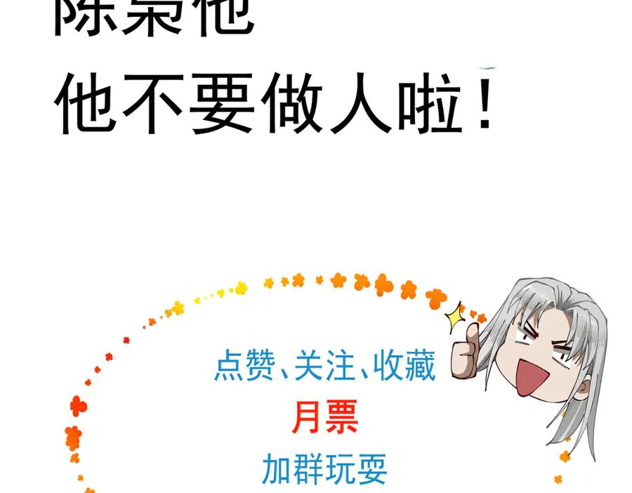 遇强则强，我的修为无上限 - 第69话 剑耀幽冥 - 第207张图