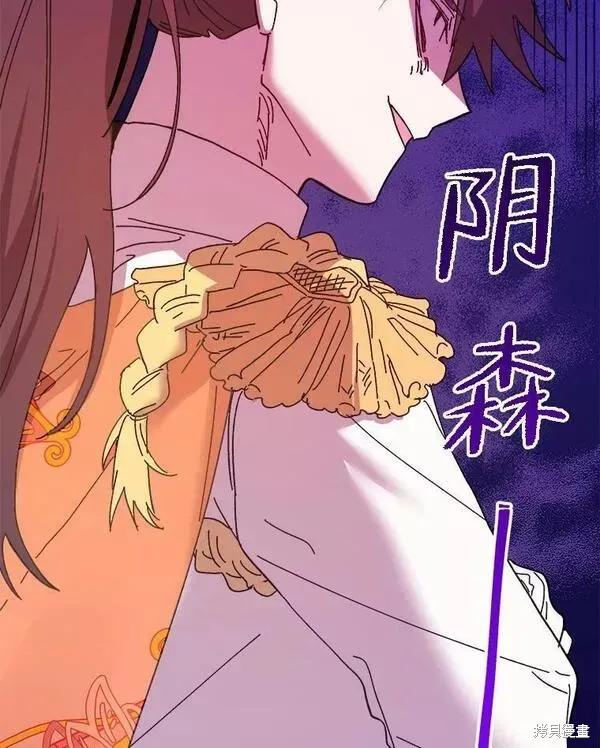 《王女在装疯卖傻》第76话 第108页