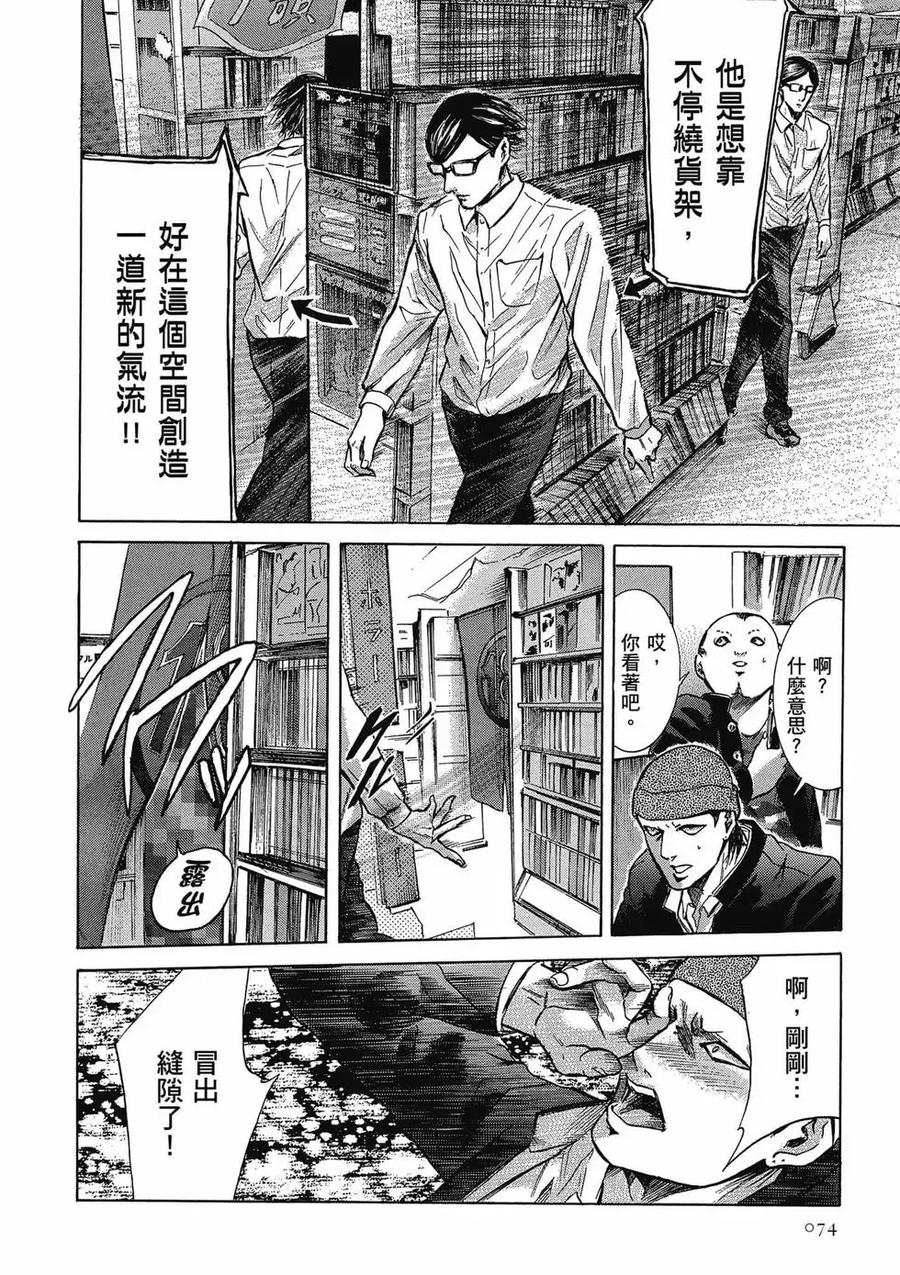 《在下坂本，有何贵干？》第03卷 第74页