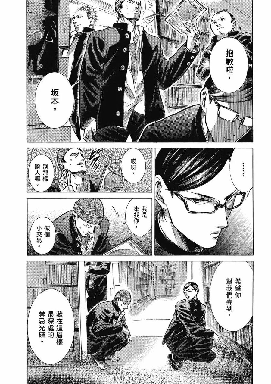 《在下坂本，有何贵干？》第03卷 第70页