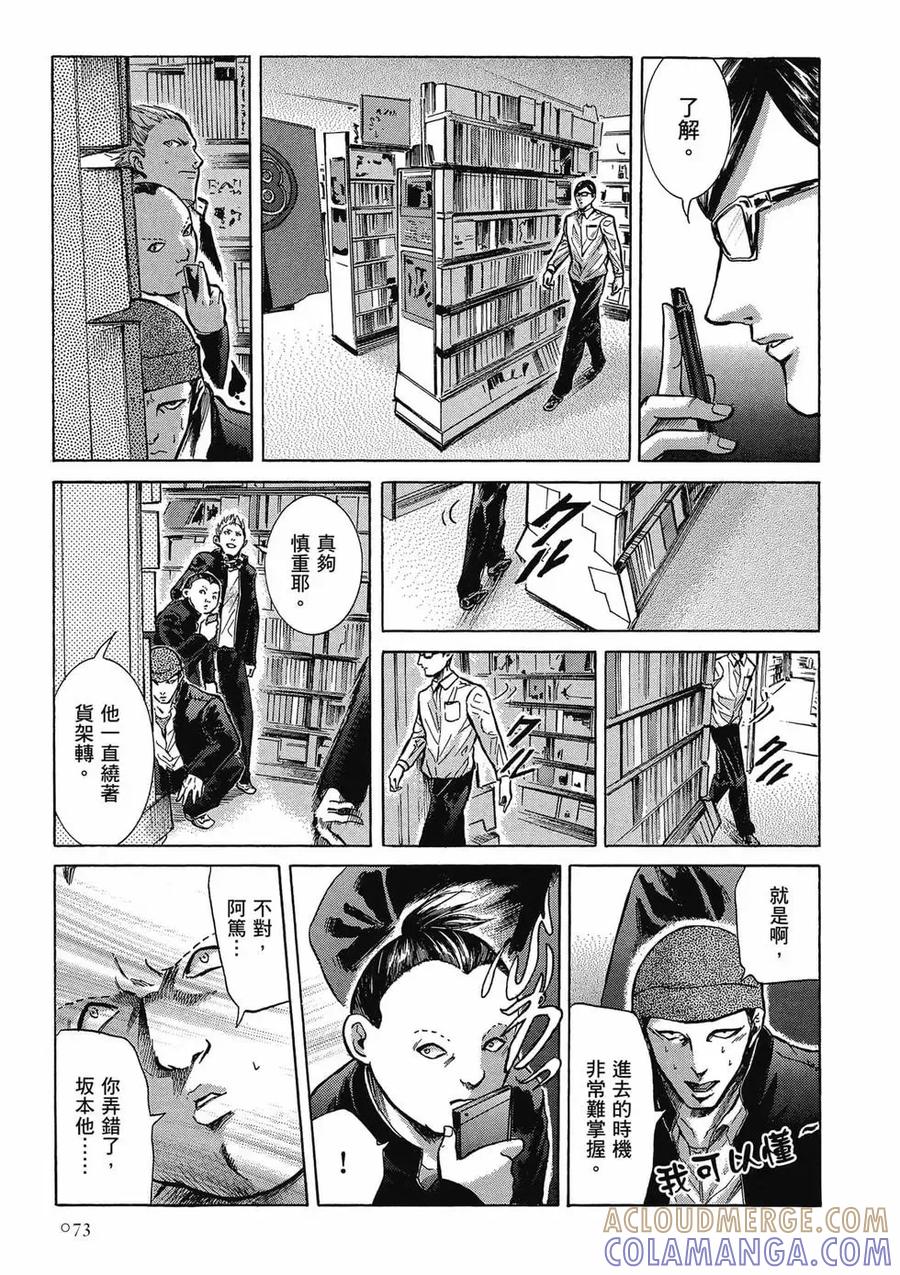 《在下坂本，有何贵干？》第03卷 第73页