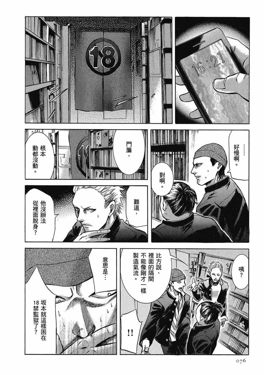 《在下坂本，有何贵干？》第03卷 第76页
