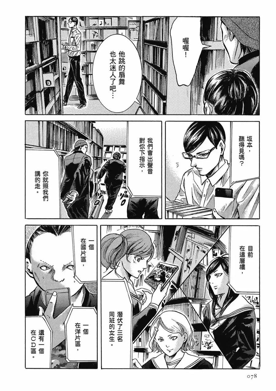《在下坂本，有何贵干？》第03卷 第78页