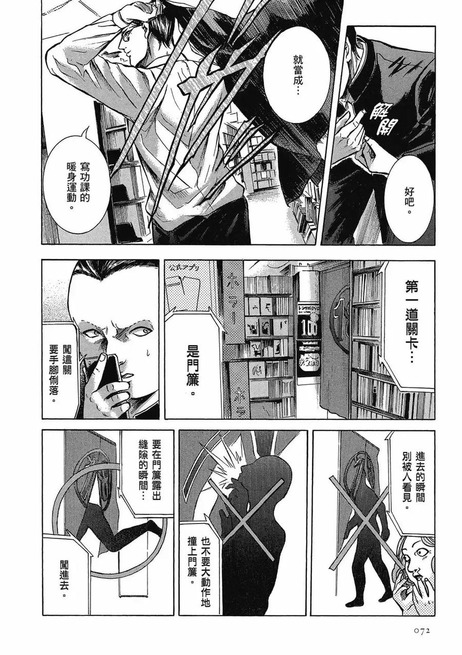 《在下坂本，有何贵干？》第03卷 第72页