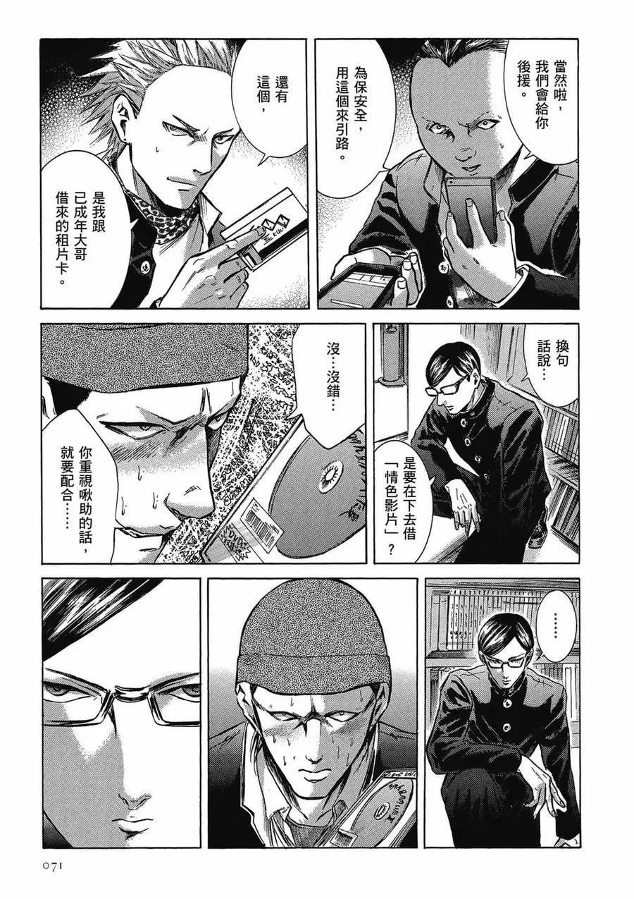 《在下坂本，有何贵干？》第03卷 第71页