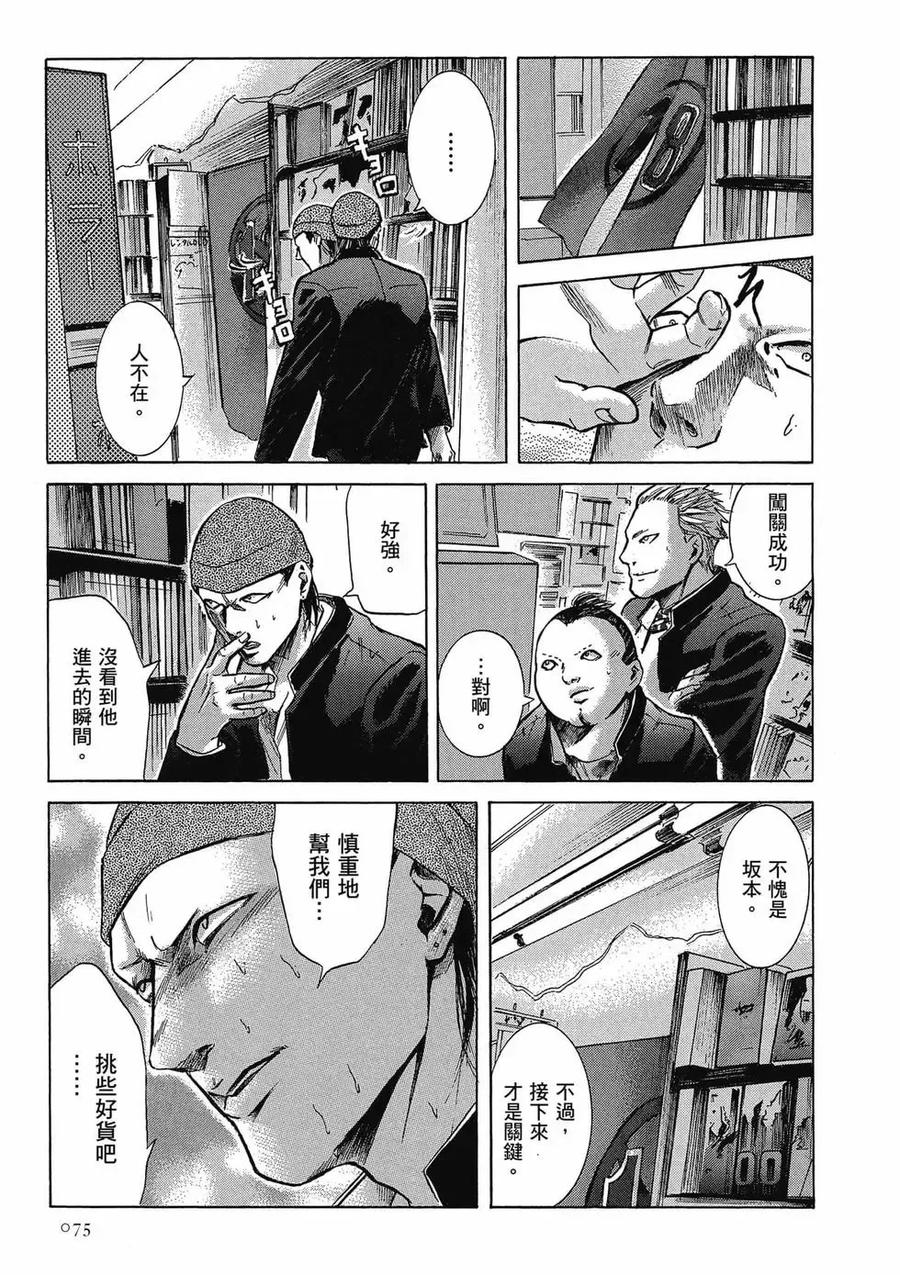 《在下坂本，有何贵干？》第03卷 第75页