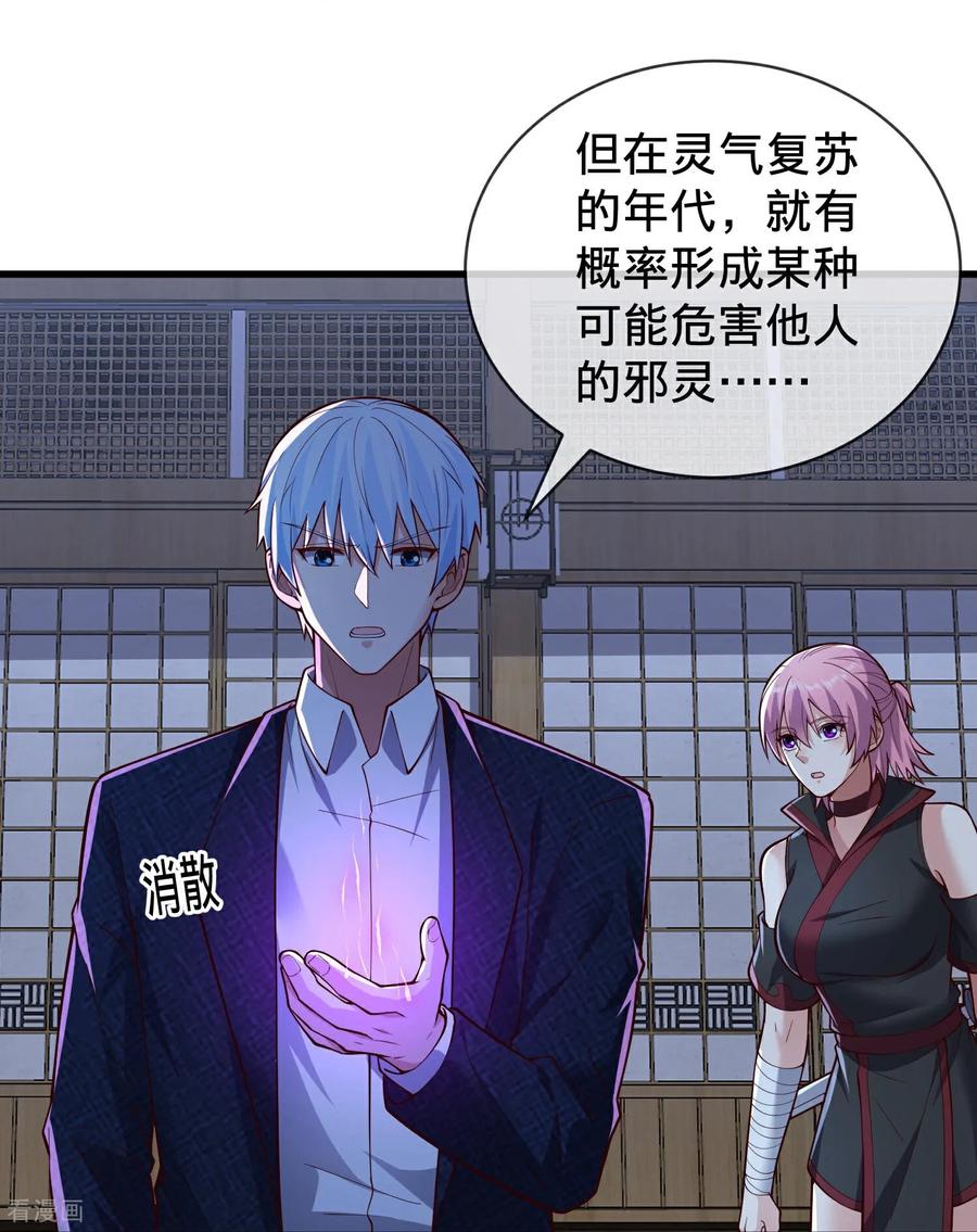 《我是大仙尊》第833话 第24页