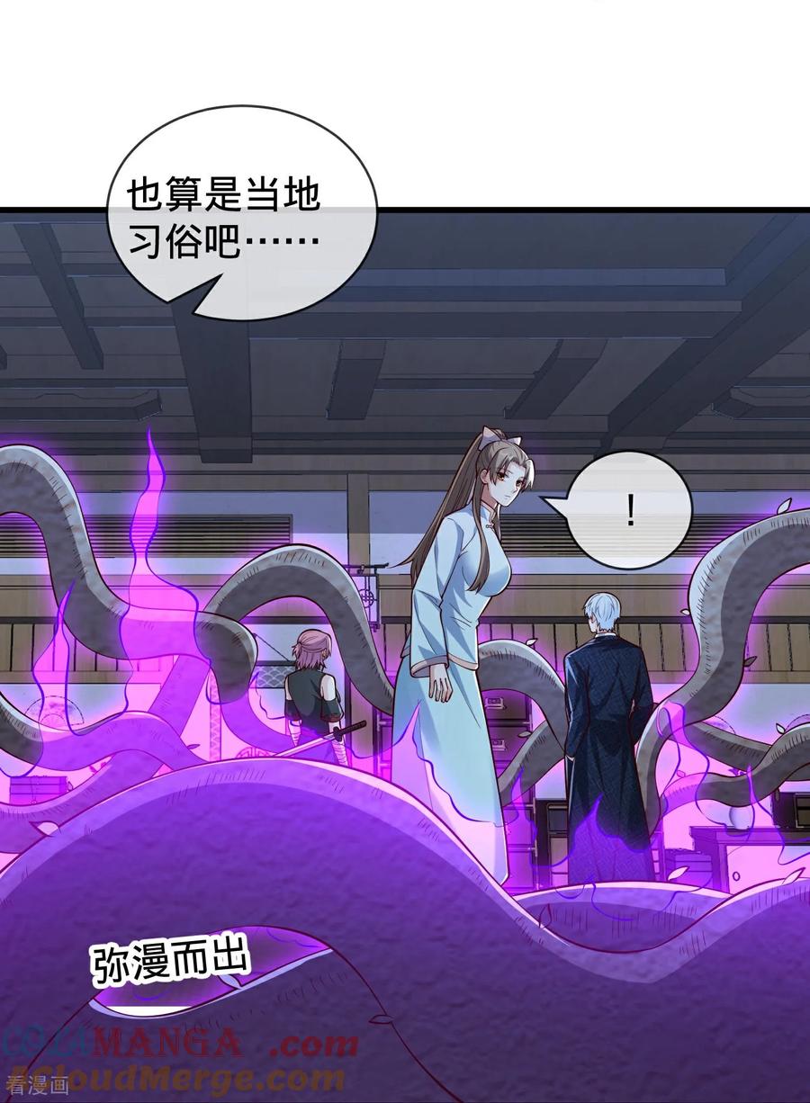 《我是大仙尊》第833话 第29页