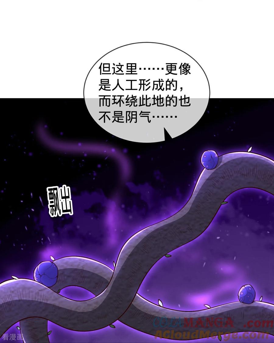 《我是大仙尊》第833话 第21页