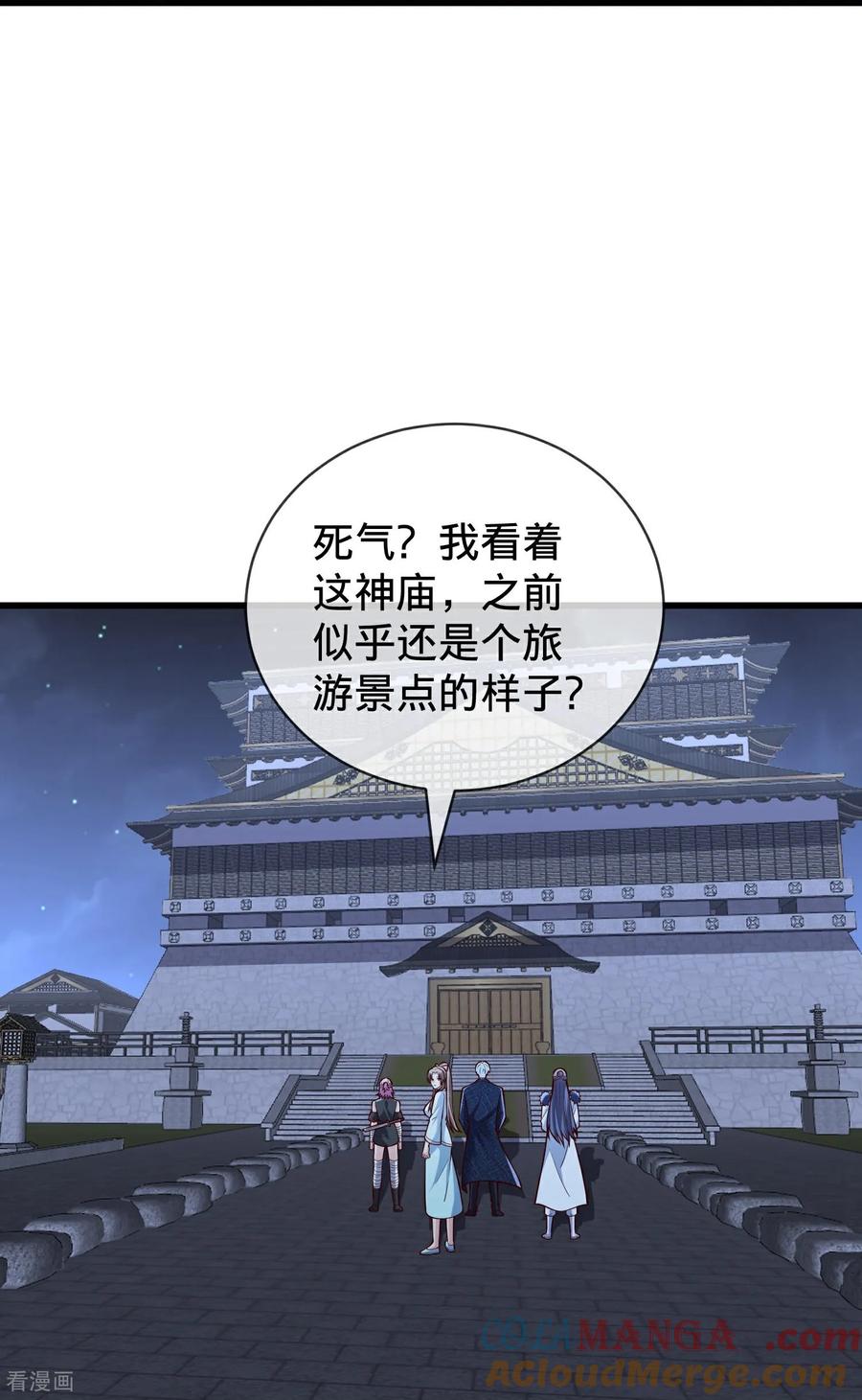 《我是大仙尊》第833话 第13页