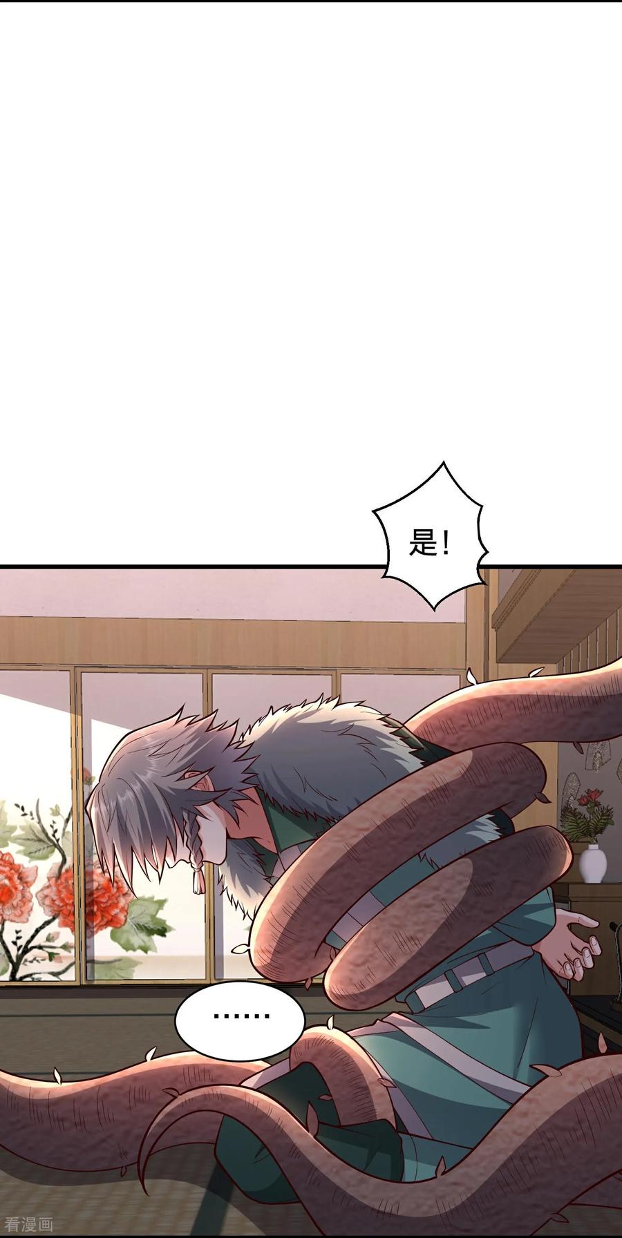 《我是大仙尊》第833话 第4页