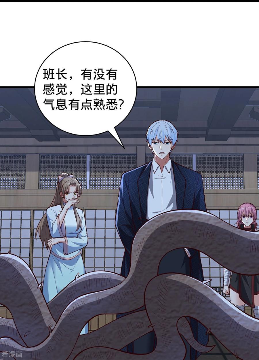 《我是大仙尊》第833话 第18页