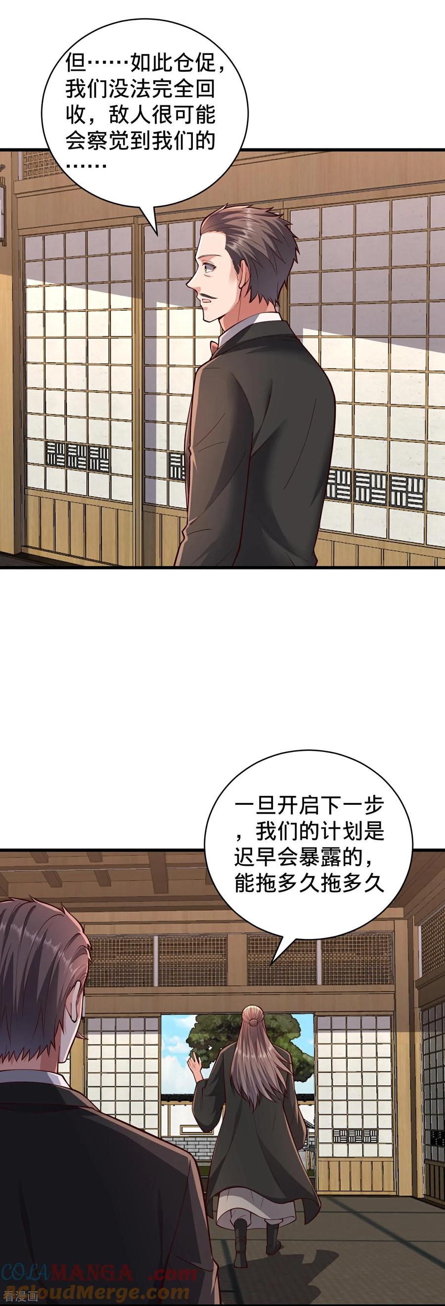 《我是大仙尊》第833话 第3页