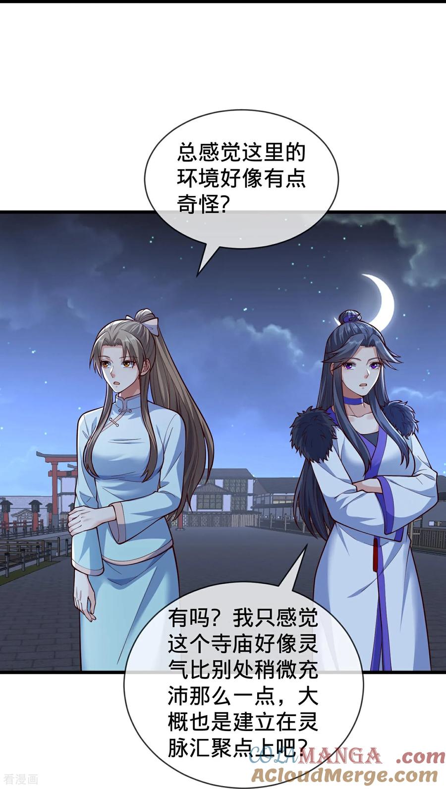 《我是大仙尊》第833话 第11页