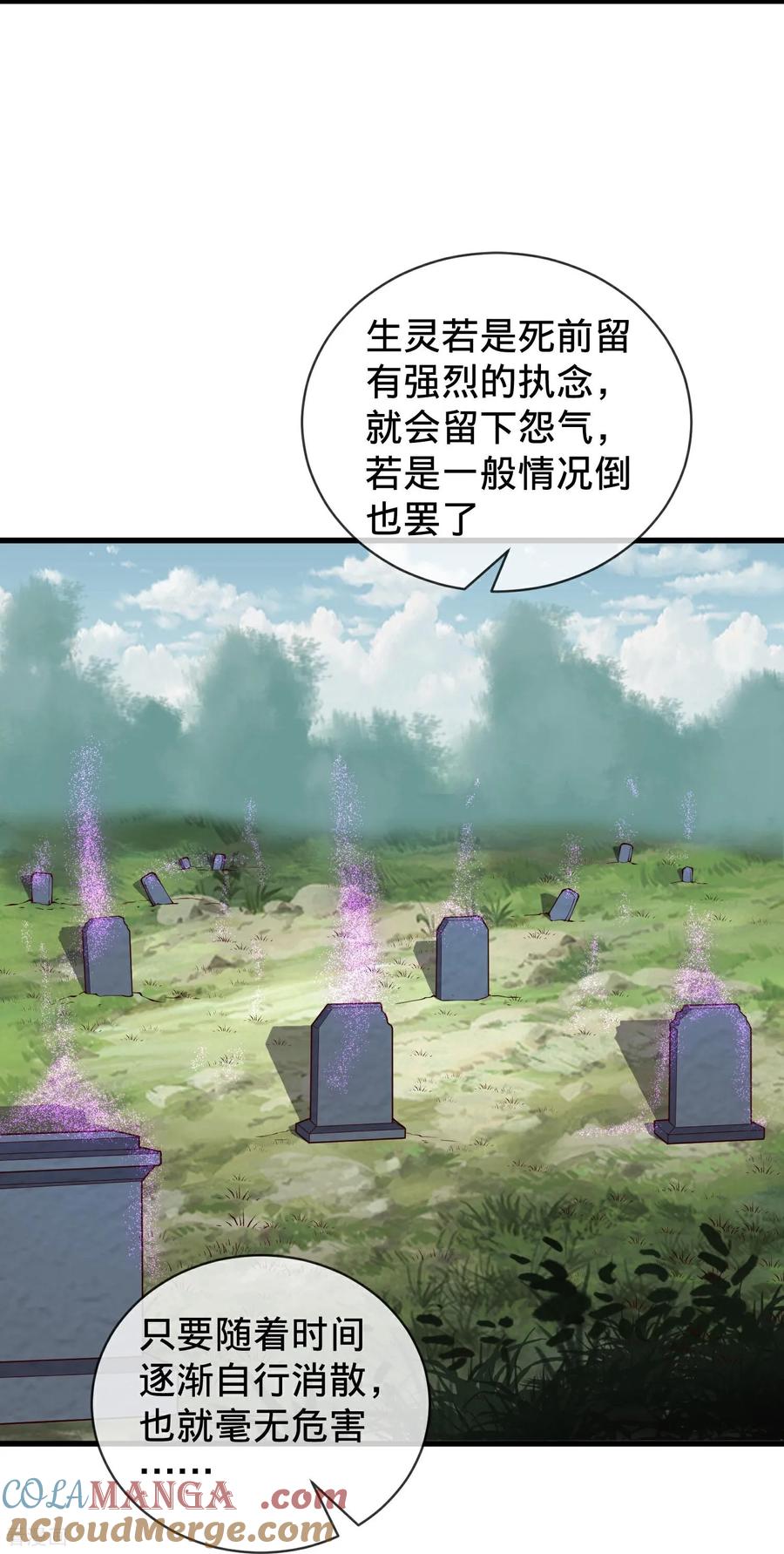 《我是大仙尊》第833话 第23页