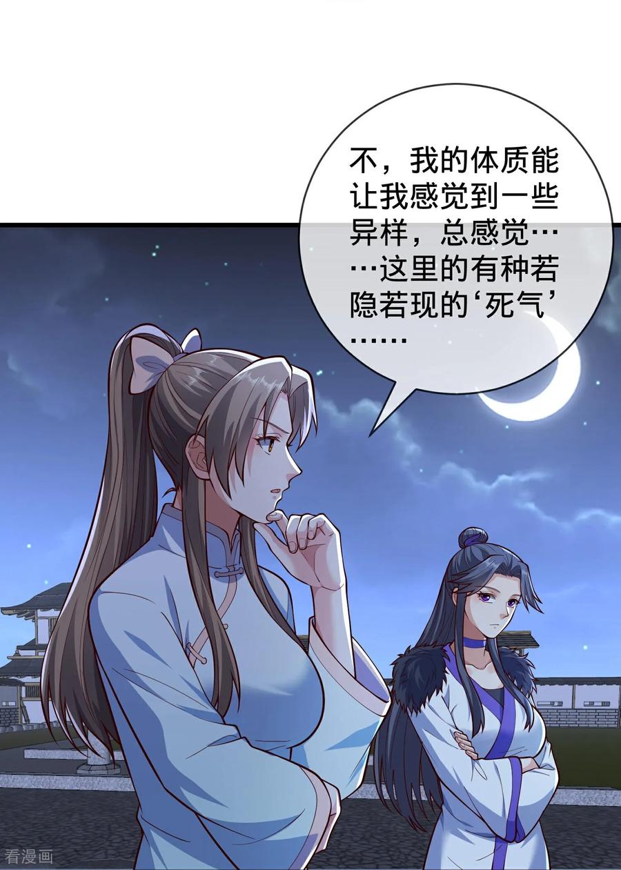 《我是大仙尊》第833话 第12页
