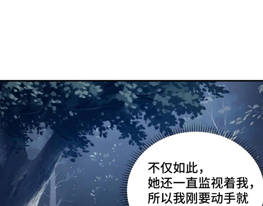《我契约了我自己》第6话 初战异化兽 第20页