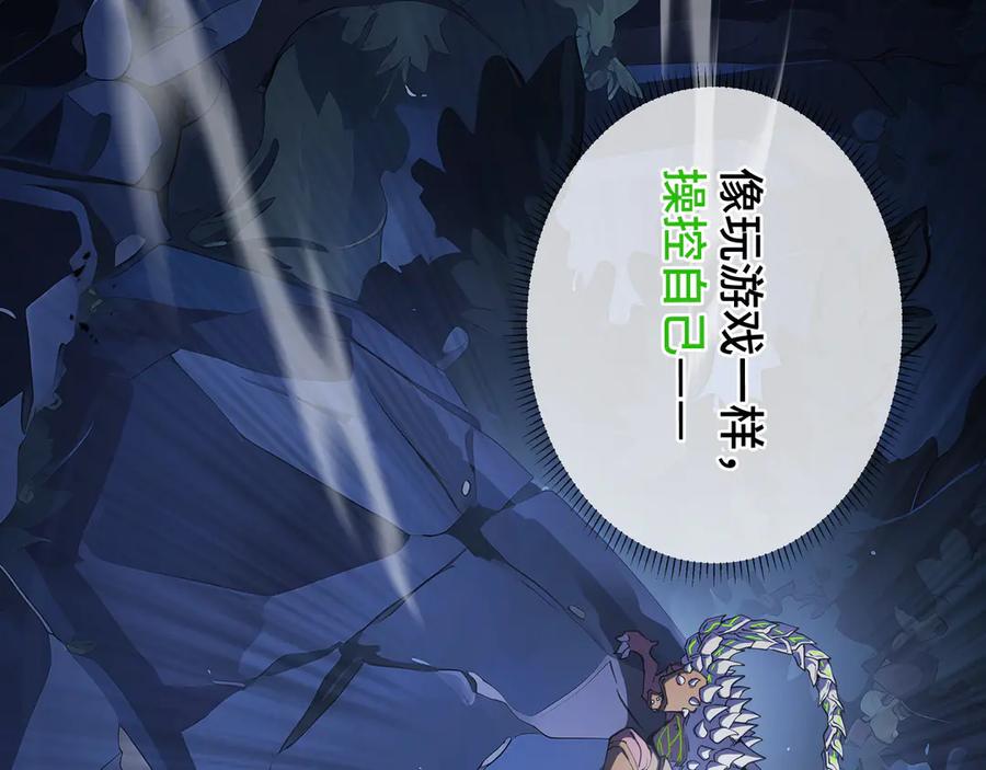 《我契约了我自己》第6话 初战异化兽 第59页