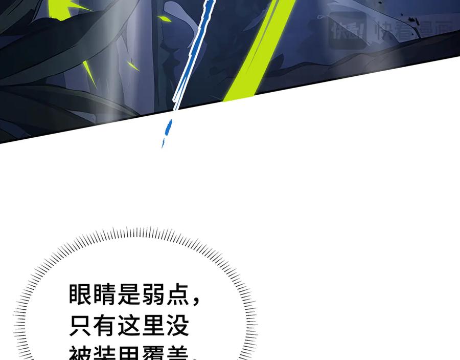 《我契约了我自己》第6话 初战异化兽 第66页